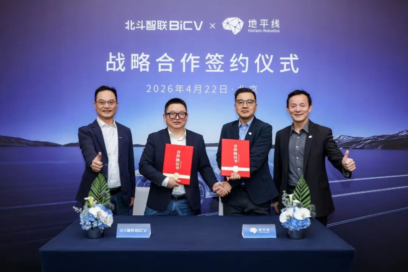 지평선과 북두지능, 보트차량연합 협력, 차량 내 통합 주행에 주력