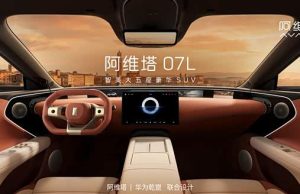 증속 및 순수 전기 옵션 제공/중대형 SUV 포지셔닝, 아바타 07 L 내부 공식 이미지