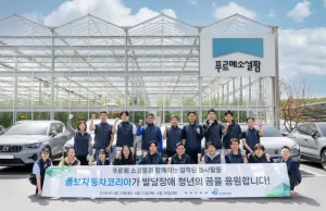 볼보, 발달 장애 청년들과 ‘푸르메소셜팜’에서 임직원 봉사활동 진행